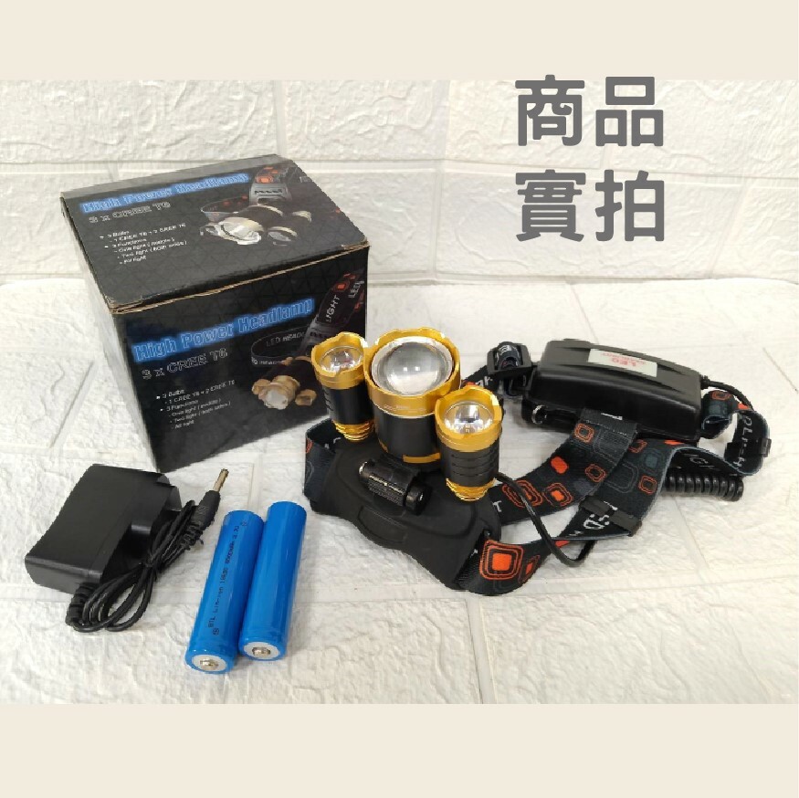 超亮強光三眼頭燈 加贈電池x2