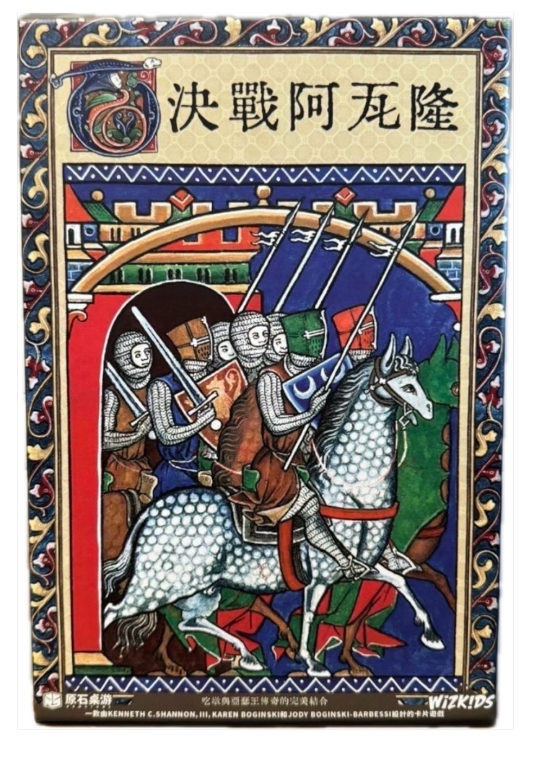 決戰阿瓦隆 Tournament at Avalon 繁體中文版