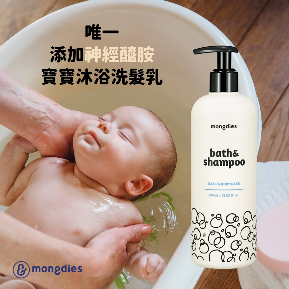 【韓國mongdies】神經醯胺寶寶沐浴洗髮乳(400ml)