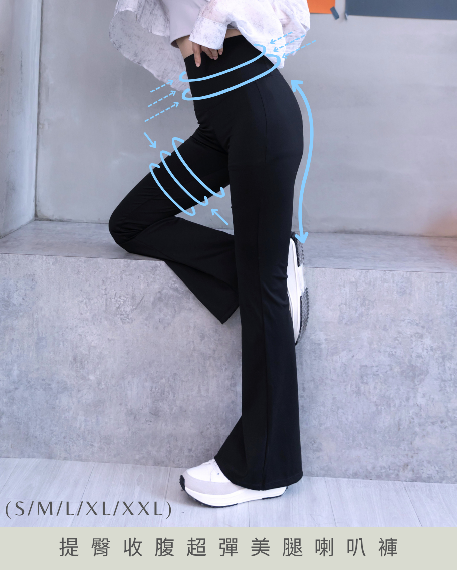 提臀收腹超彈美腿喇叭褲