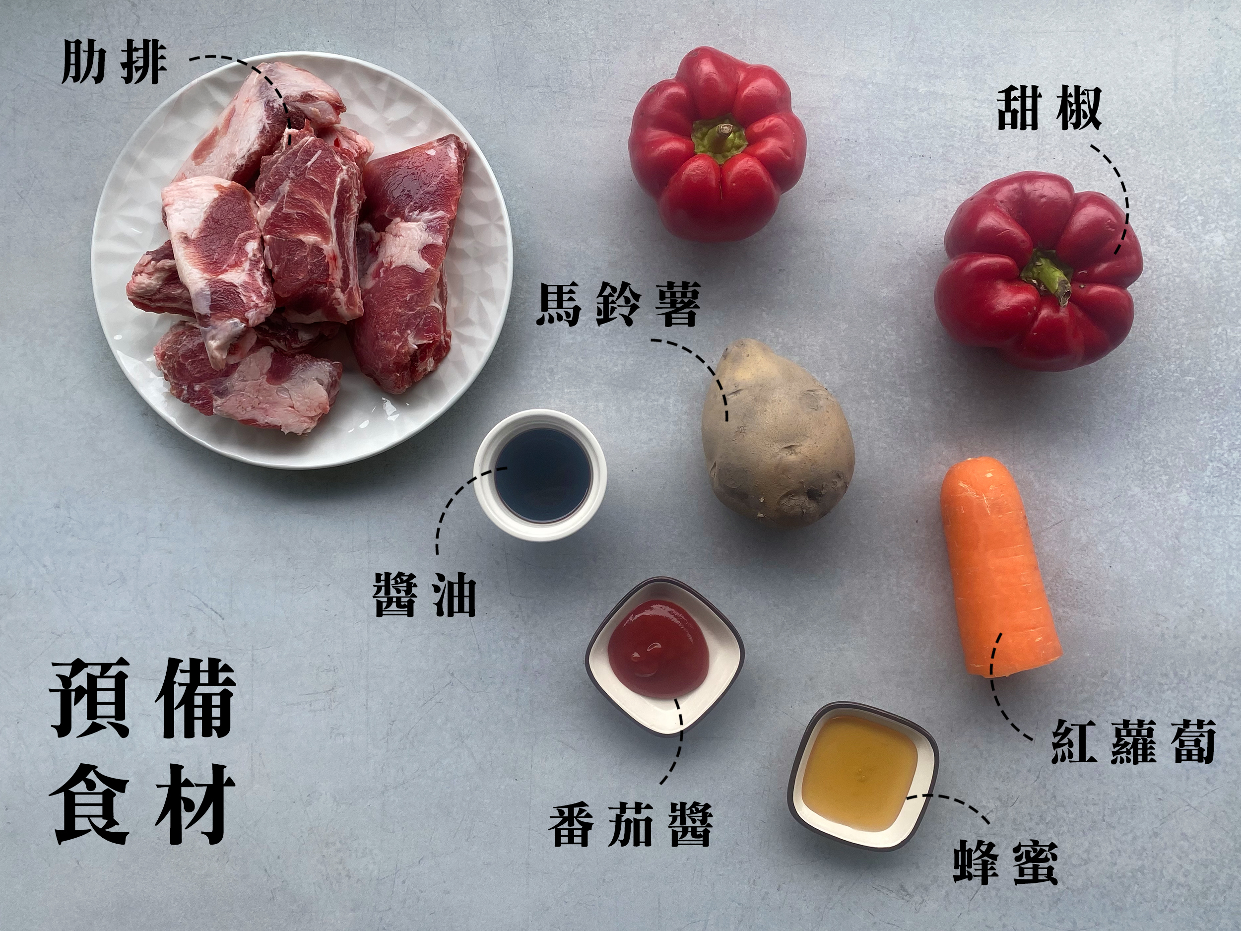 義式蒜香烤肋排