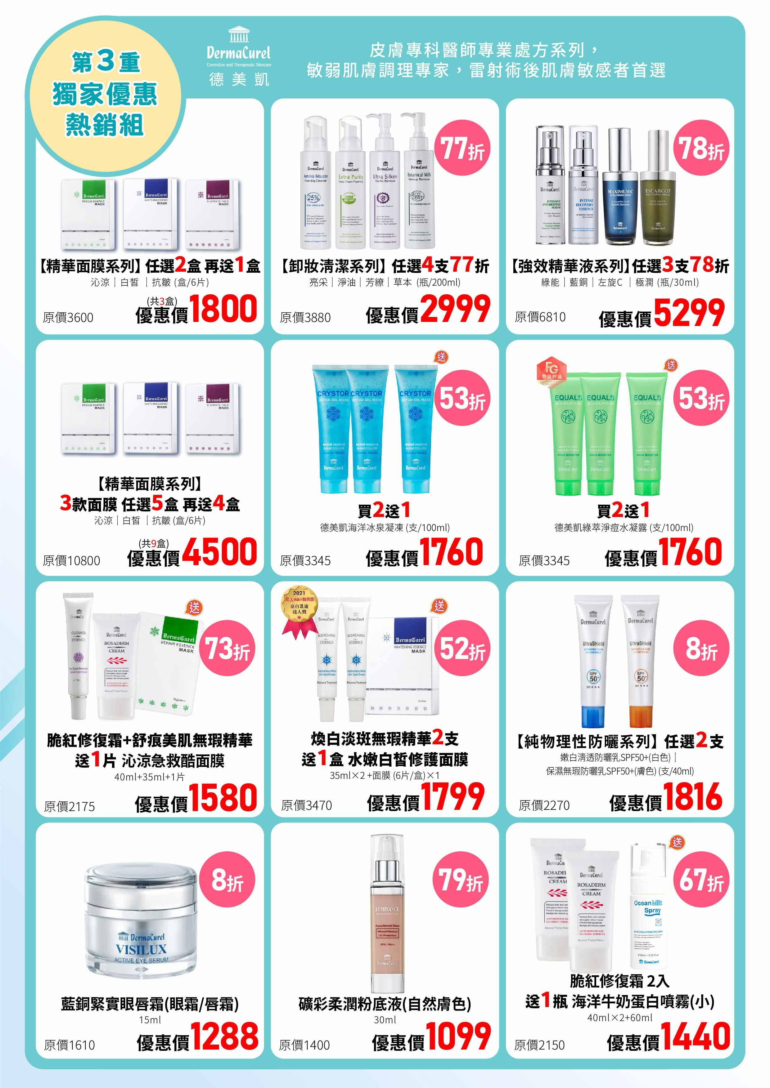 華妍2024年中慶,購物滿額,即贈送超值好禮,第一重獨家現金優惠,第二重滿額贈送超值好禮,第三重華妍獨家優惠組合-德美凱,第四重華妍VIP尊榮護膚療程