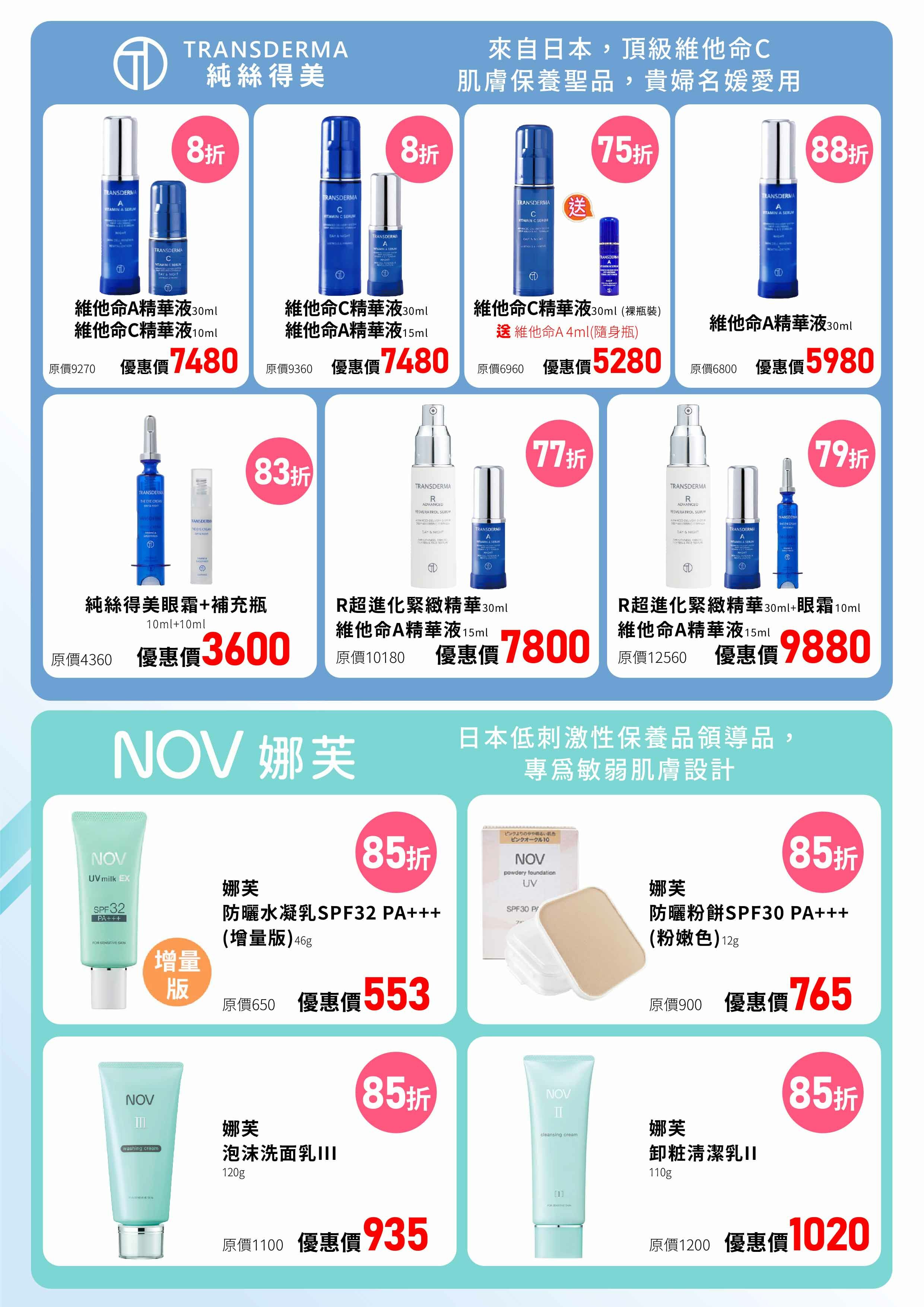 華妍2024年中慶,購物滿額,即贈送超值好禮,第一重獨家現金優惠,第二重滿額贈送超值好禮-純絲得美,娜芙,第三重華妍獨家優惠組合-純絲得美,第四重華妍VIP尊榮護膚療程