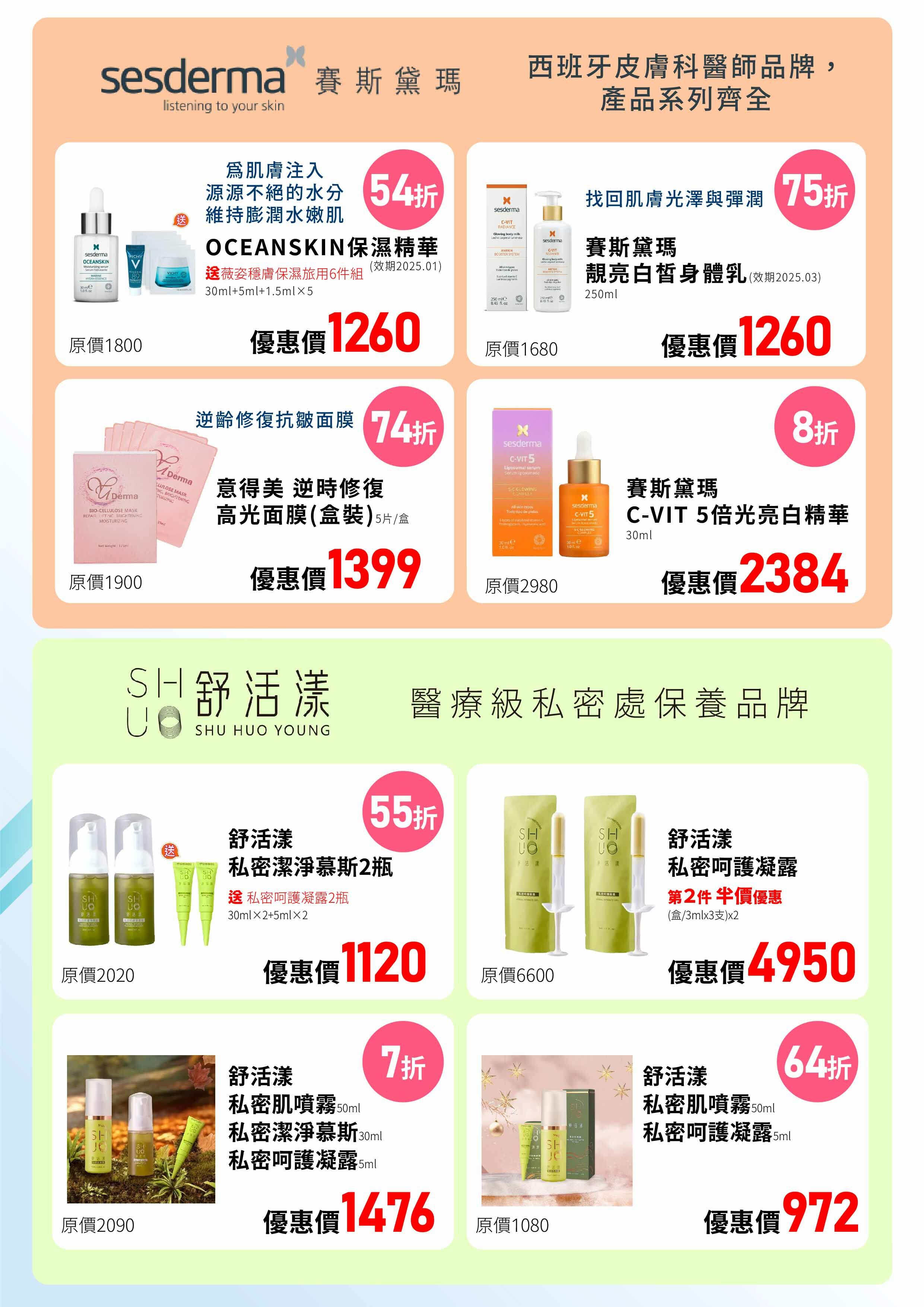 華妍2024年中慶,購物滿額,即贈送超值好禮,第一重獨家現金優惠,第二重滿額贈送超值好禮,第三重華妍獨家優惠組合-賽斯黛瑪,舒活漾,第四重華妍VIP尊榮護膚療程