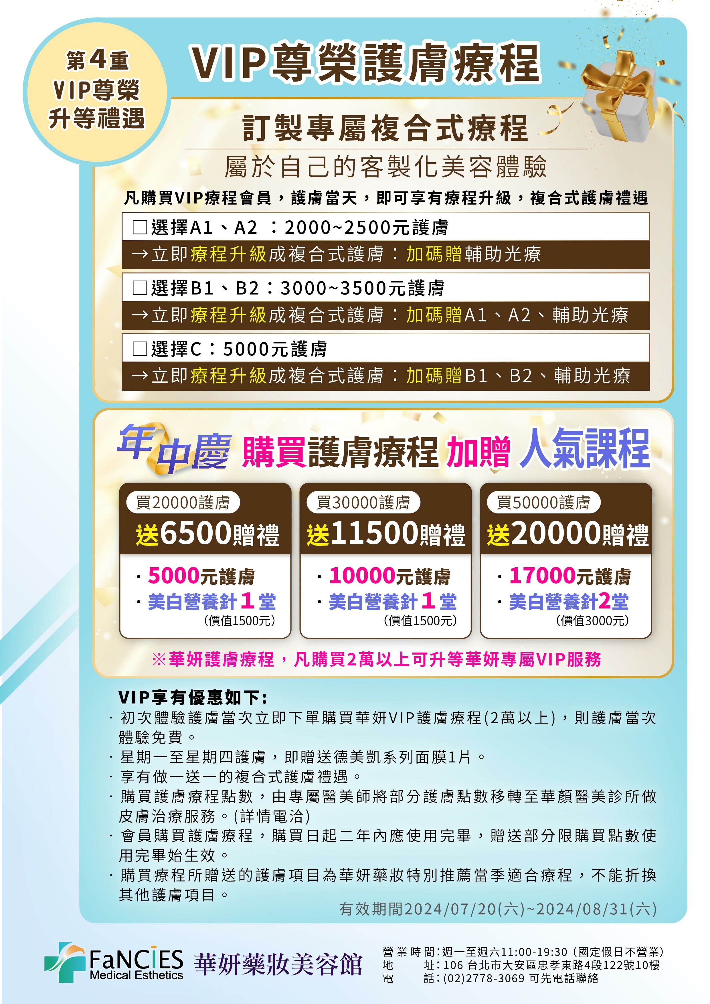 華妍2024年中慶,購物滿額,即贈送超值好禮,第一重獨家現金優惠,第二重滿額贈送超值好禮,第三重華妍獨家優惠組合,第四重華妍VIP尊榮護膚療程,購買護膚療程加贈人氣課程,輔助光療,射頻美白緊緻護理,水飛梭護理,音波緊實拉提護理