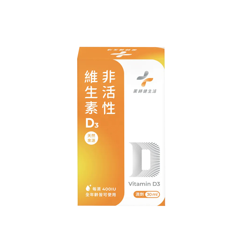 Phargoods 藥師健生活 非活性維生素D3