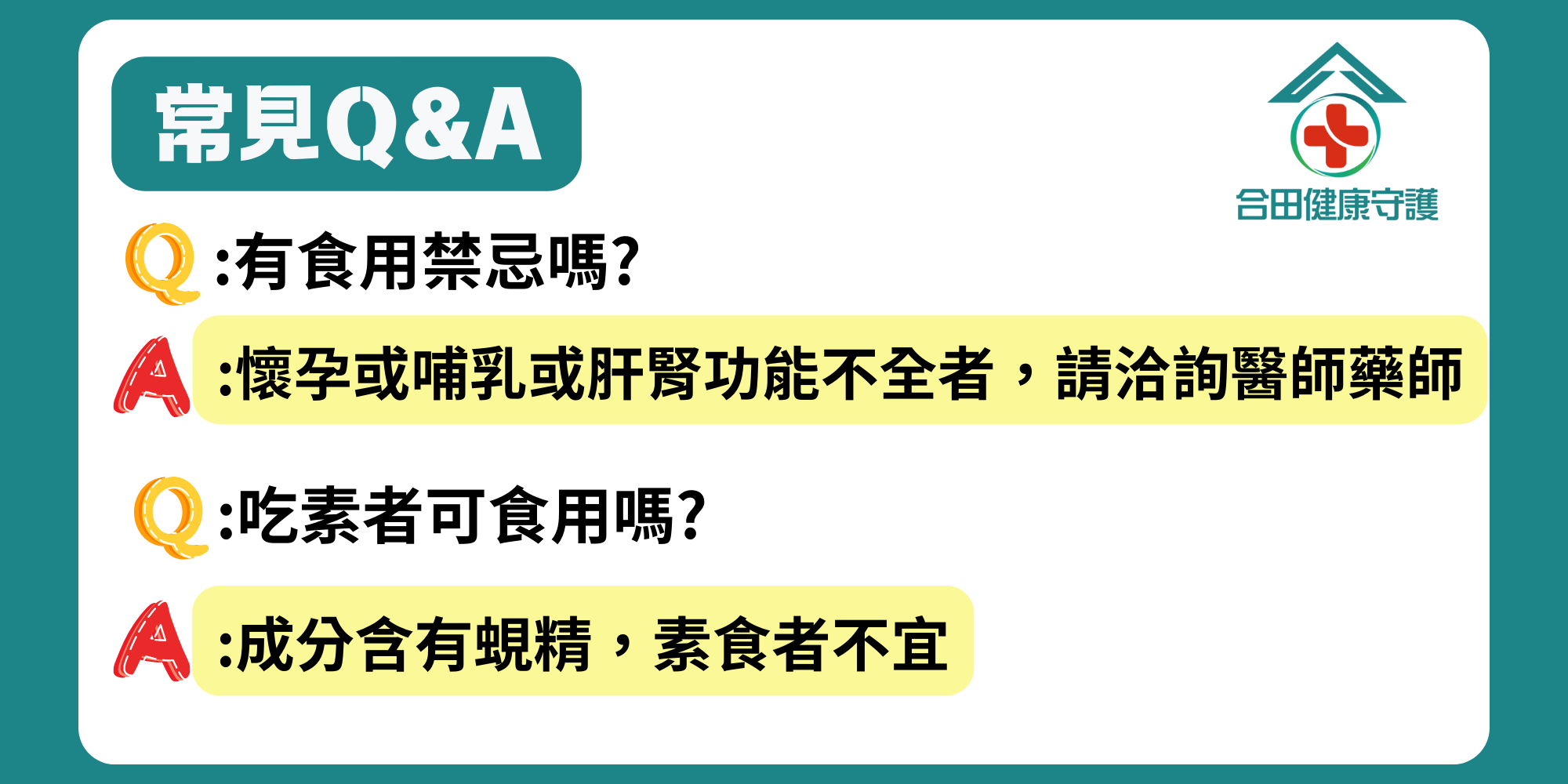 合田健康守護保甘好