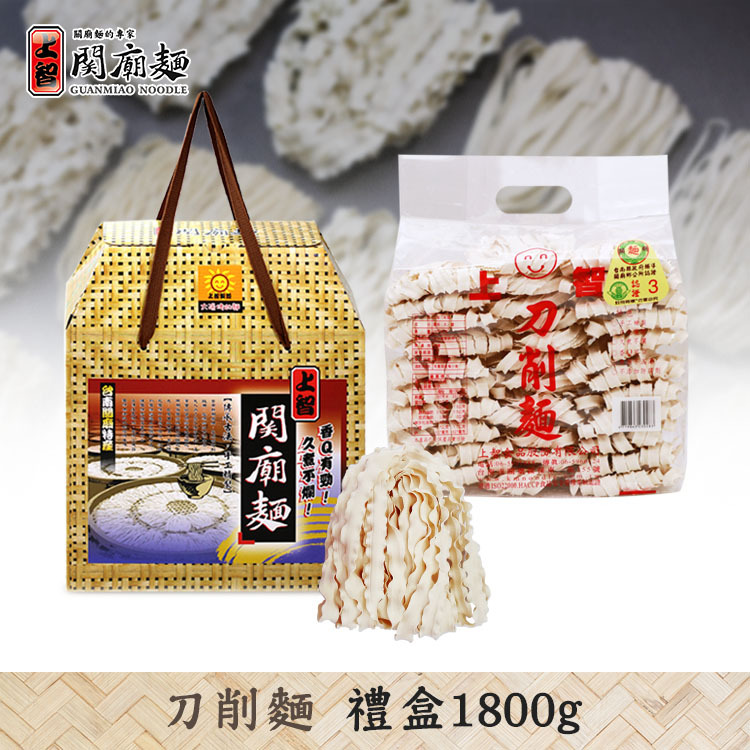 上智刀削麵禮盒 1800g