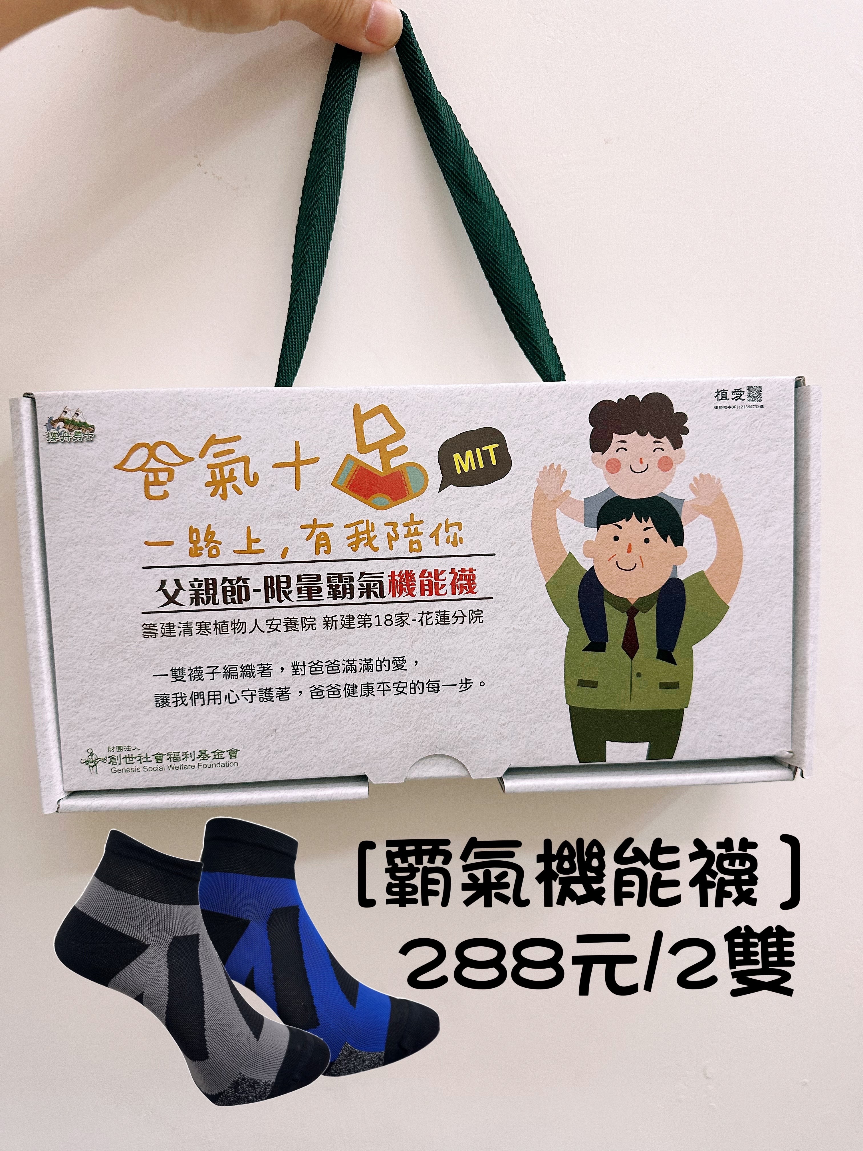 彰化分會｜【限量霸氣機能襪】 2雙288元(藍、灰各一)