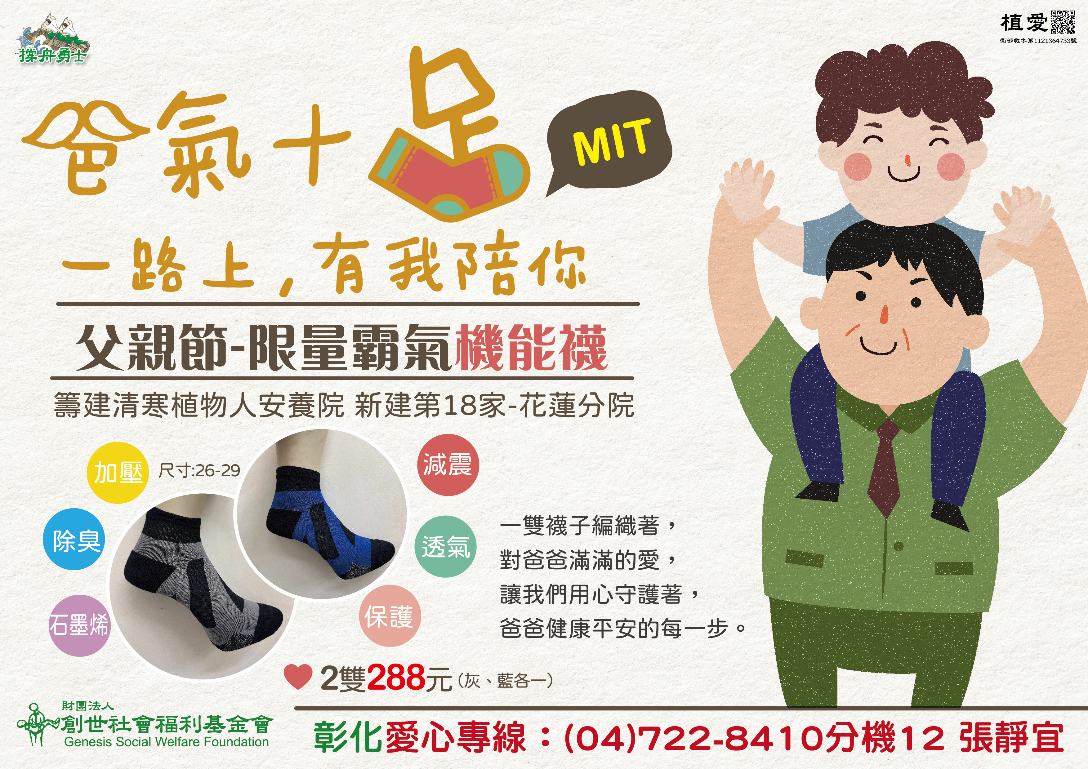 彰化分會｜【限量霸氣機能襪】 2雙288元(藍、灰各一)