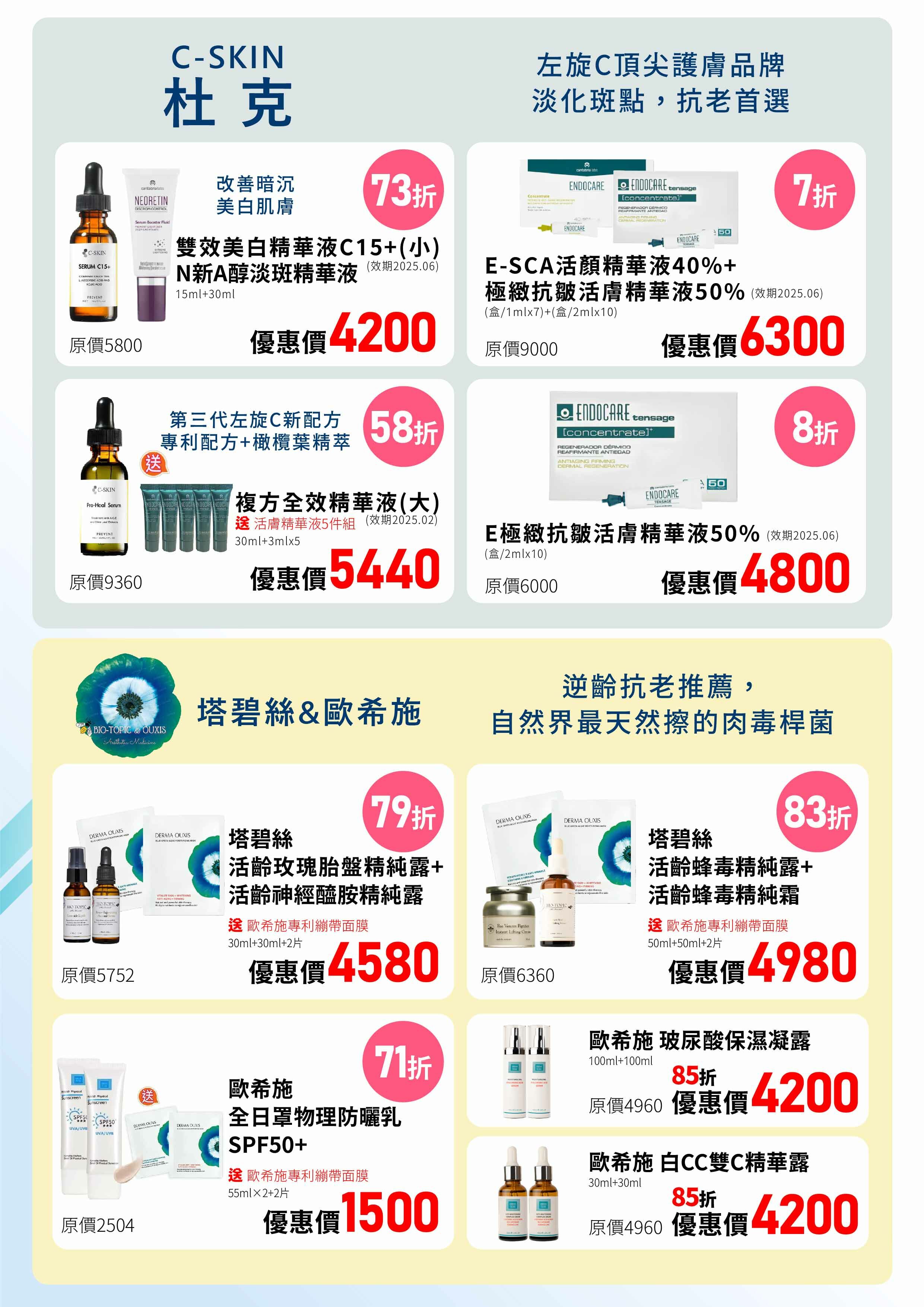 華妍2024年中慶,購物滿額,即贈送超值好禮,第一重獨家現金優惠,第二重滿額贈送超值好禮,第三重華妍獨家優惠組合-杜克,塔碧絲,歐希施,第四重華妍VIP尊榮護膚療程