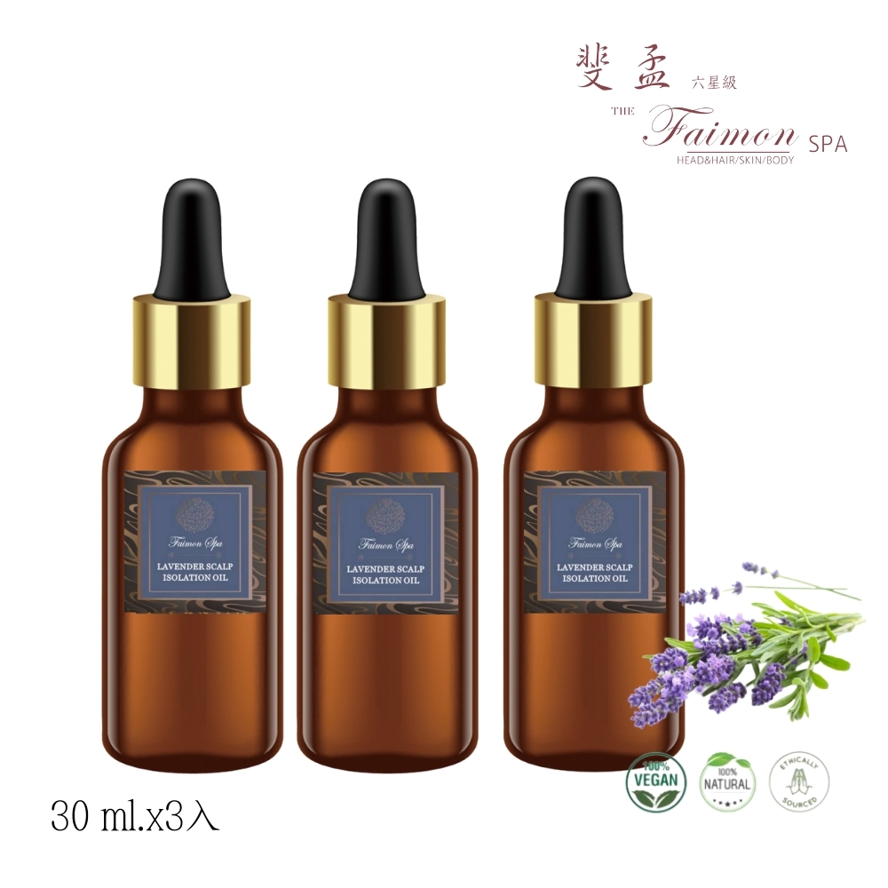 【斐孟SPA】薰衣草精油頭皮精華隔離油(染髮前用、含法國薰衣草精油)(多規格)