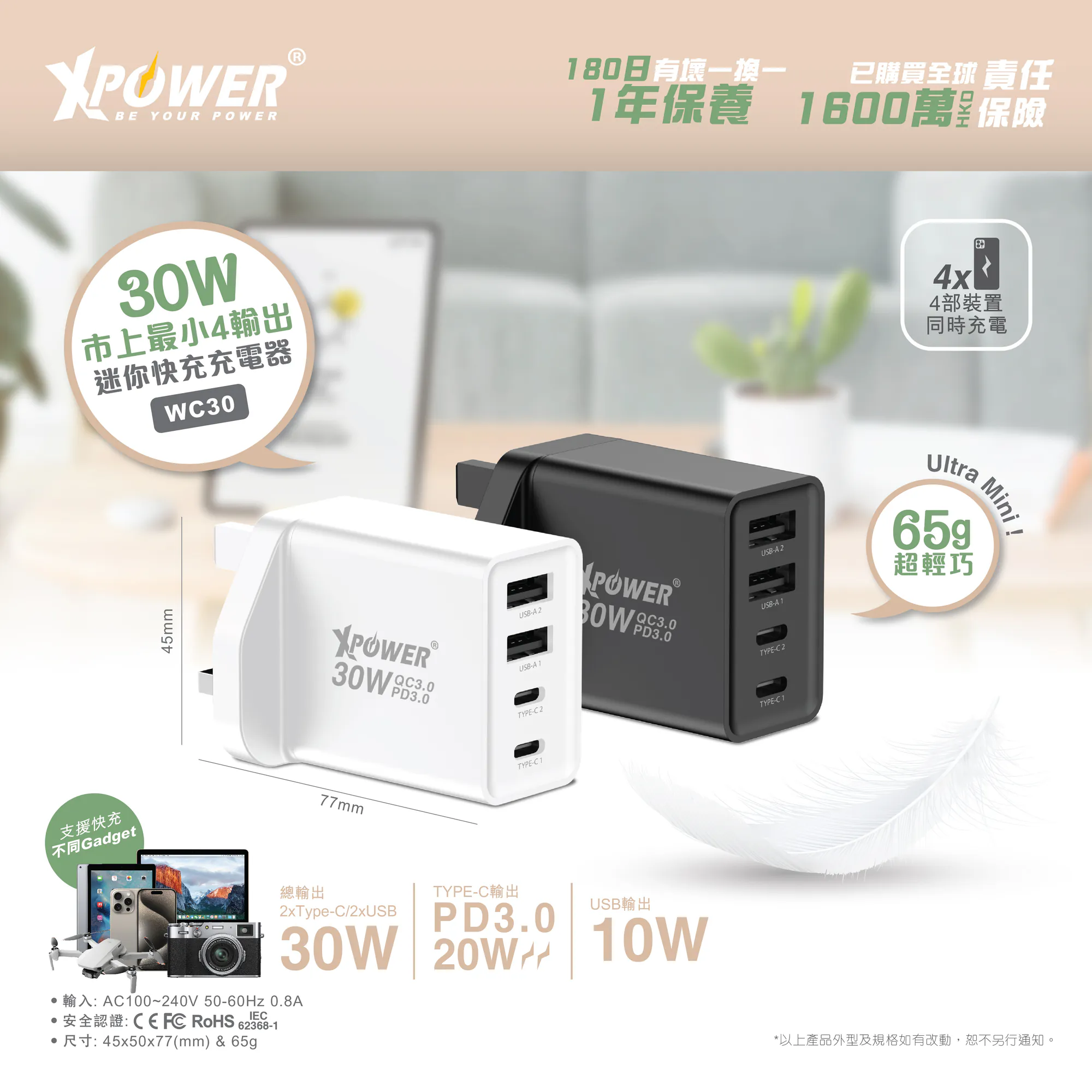 XPower WC30 30W市上最小4輸出PD 3.0迷你快充充電器