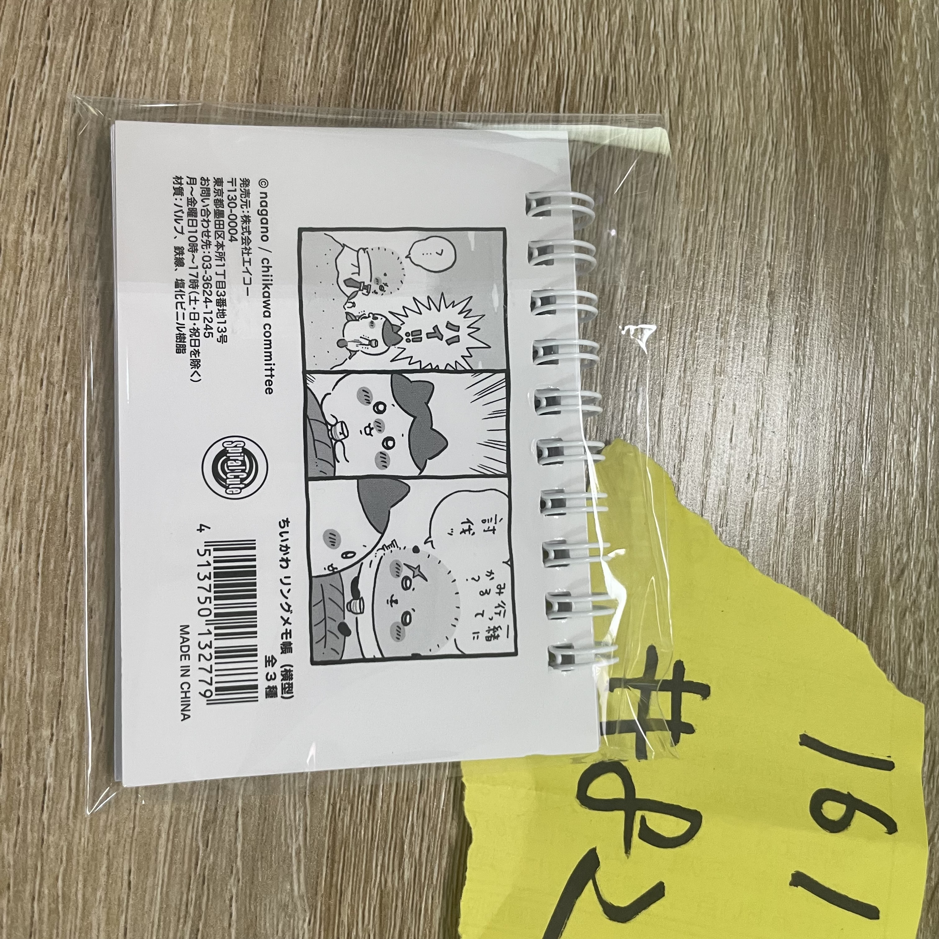 CHIIKAWA NOTEBOOK#82