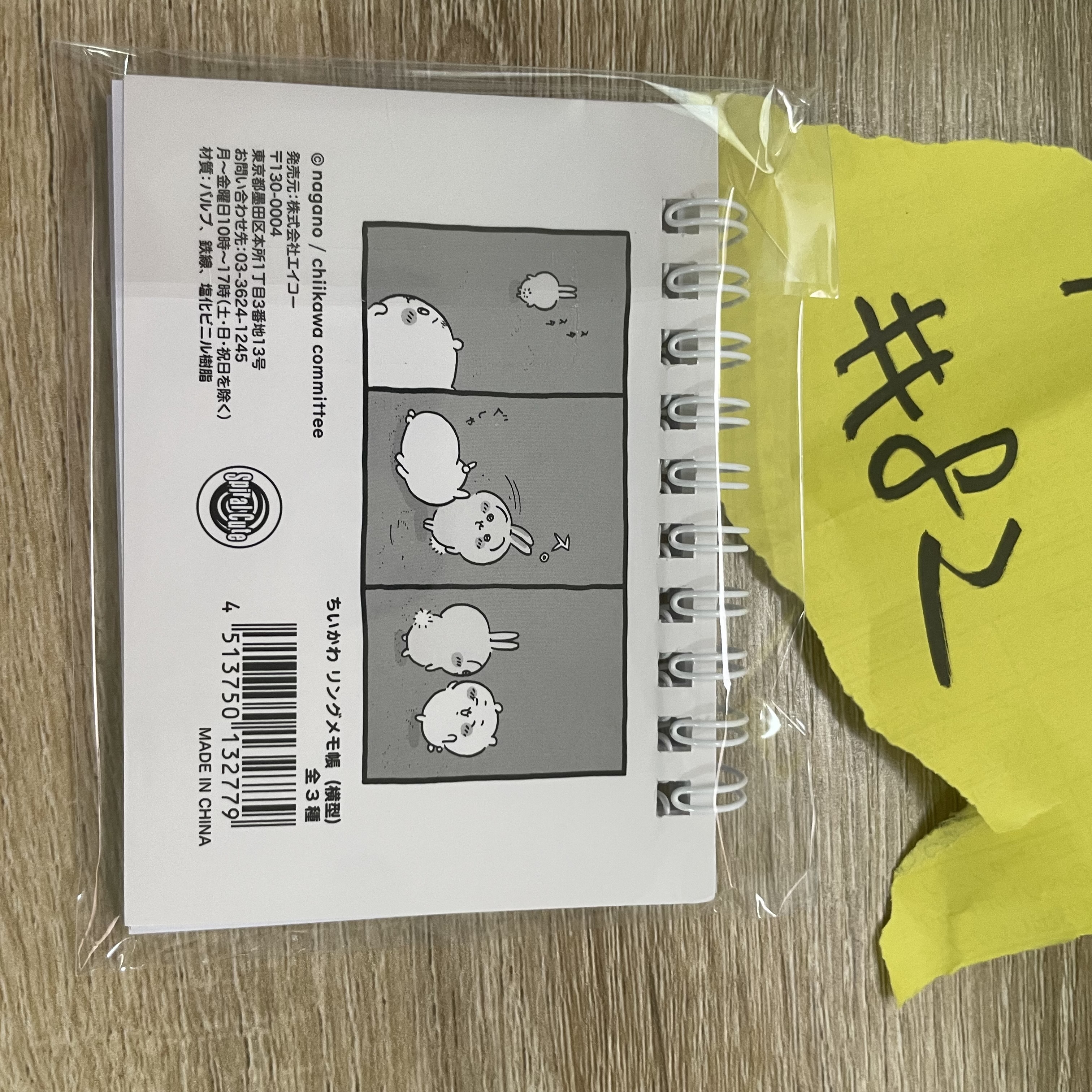 CHIIKAWA NOTEBOOK#82