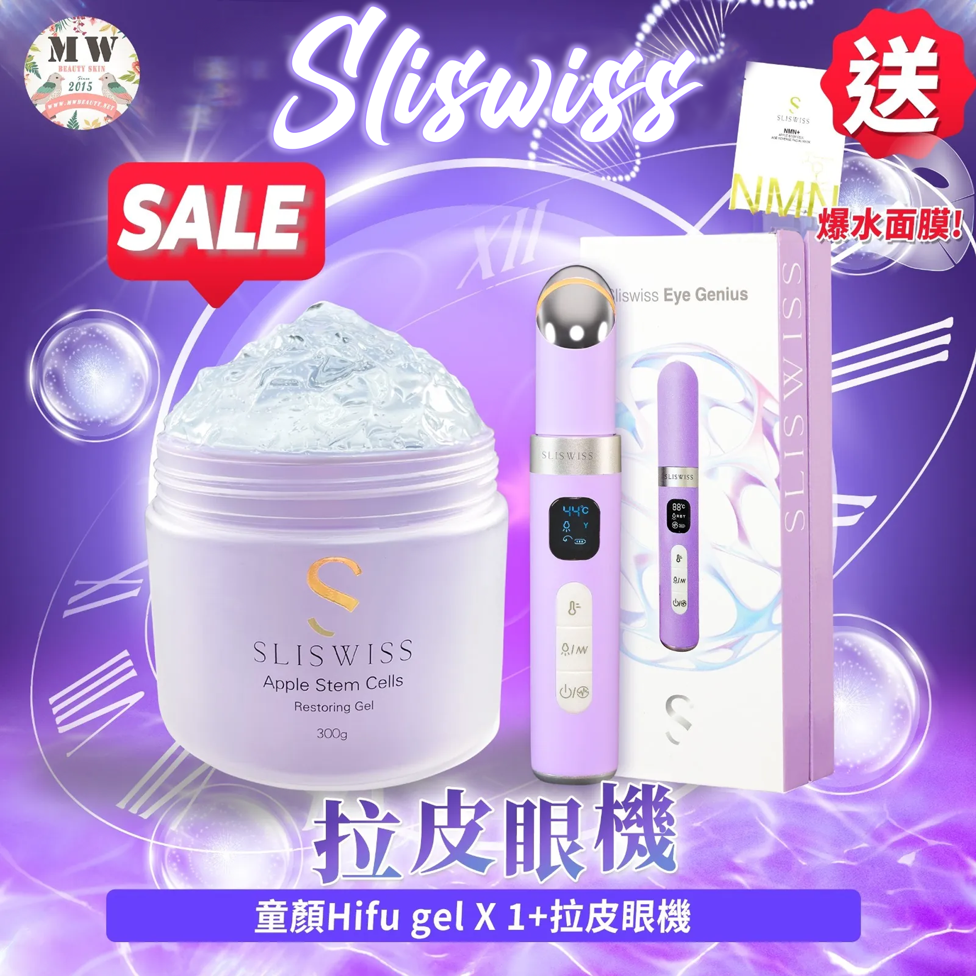 Sliswiss HIFU電眼套裝 （拉皮眼機+hifu gel）