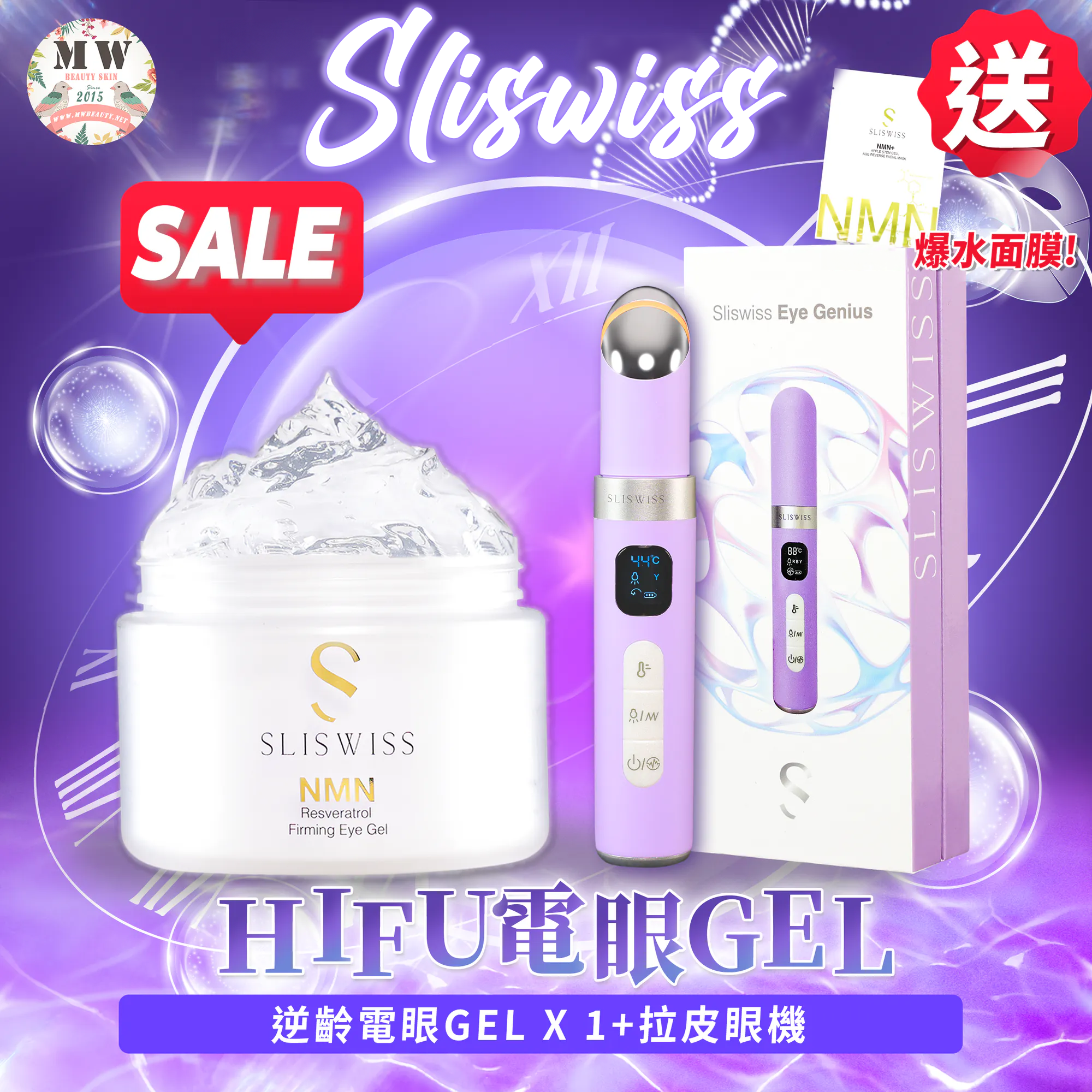 Sliswiss 最新強者💗拉皮眼機＋Hifu 眼Gel