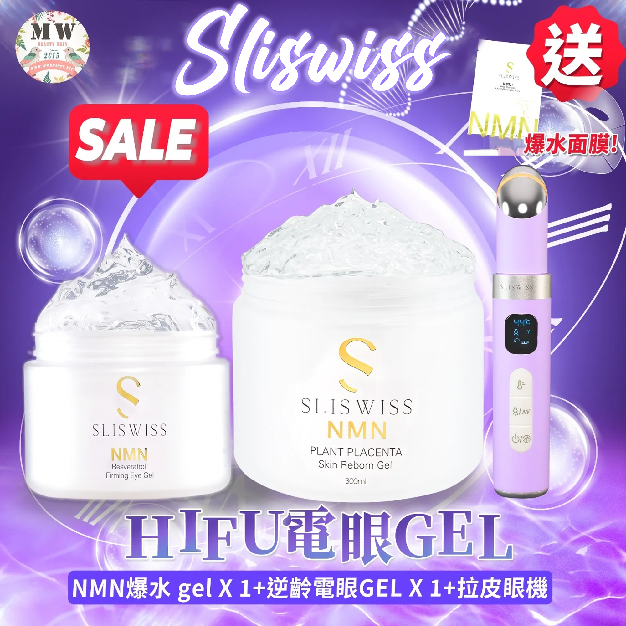 Sliswiss HIFU電眼套裝 （新版爆水GEL+拉皮眼機+逆齡電眼GEL）