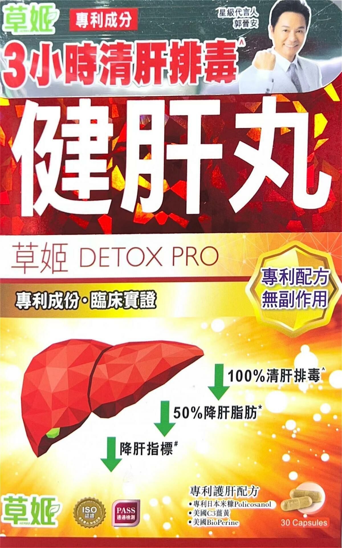 HERBS草姬 -  健肝丸 30粒