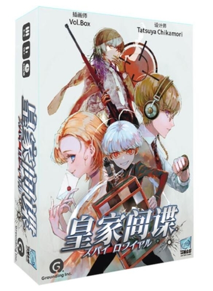 皇家間諜 Spy Royale 繁體中文版