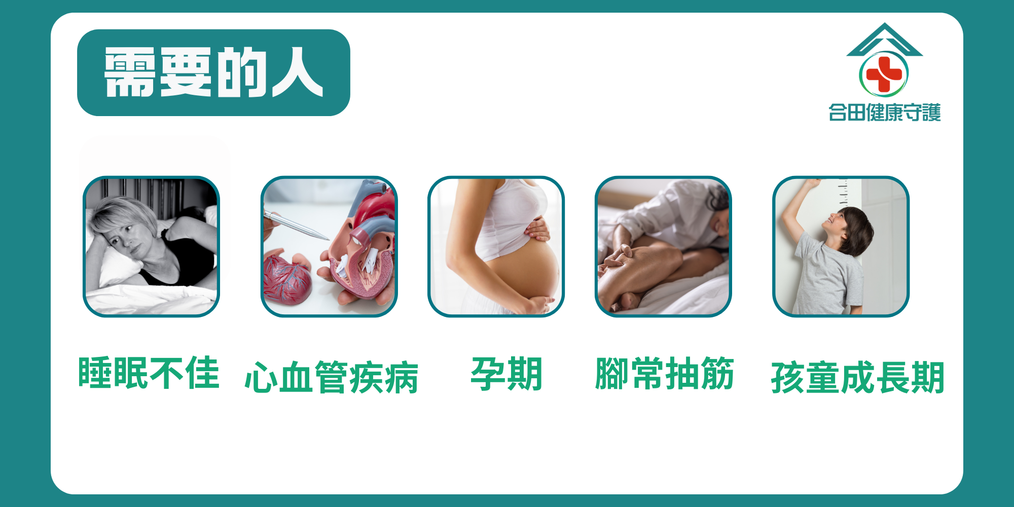 合田健康守護_倍常健