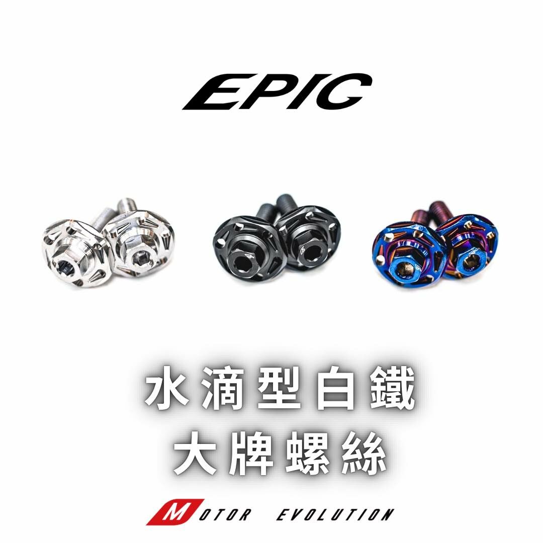 【EPIC】白鐵鍍黑螺絲 大牌螺絲 車牌螺絲 鎖牌螺絲 大頭螺絲