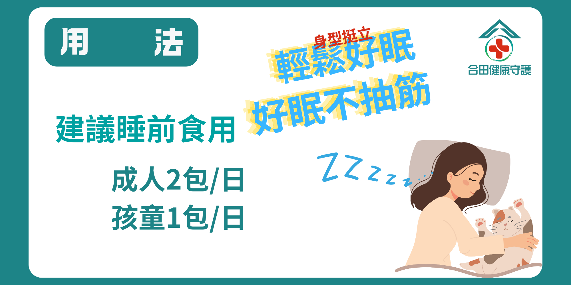 合田健康守護_倍常健