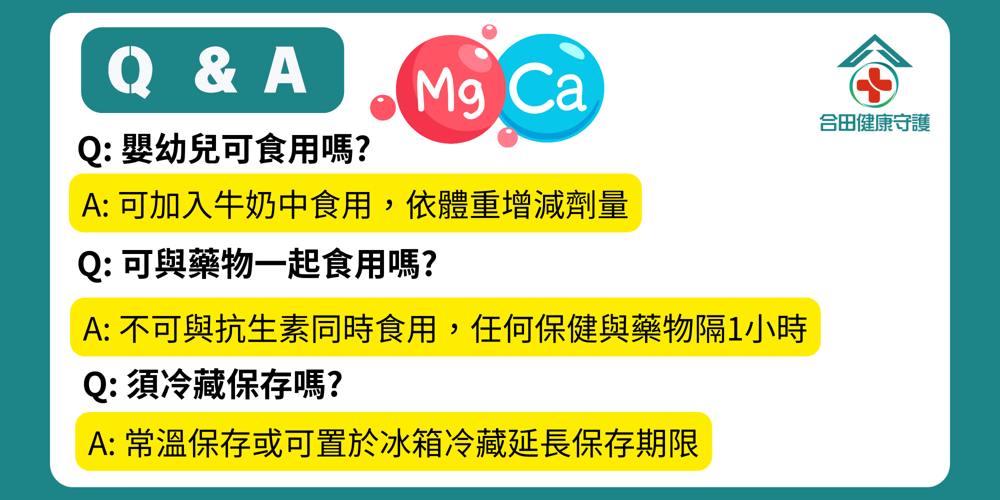 合田健康守護_倍常健