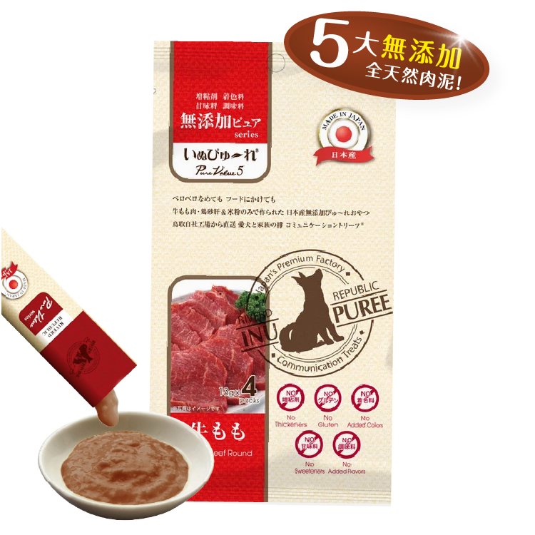 日川國產無添加牛腿肉肉泥４本 (犬用)(RRIP-4989)