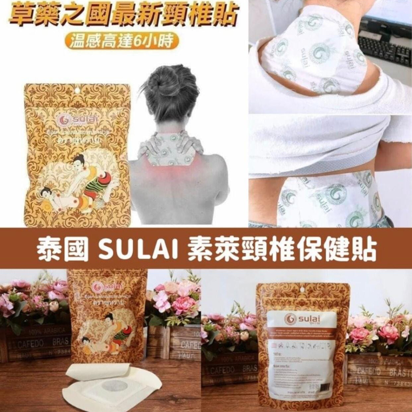 泰國SULAI 溫感頸椎貼 (1包6貼) [#SQ24071709]