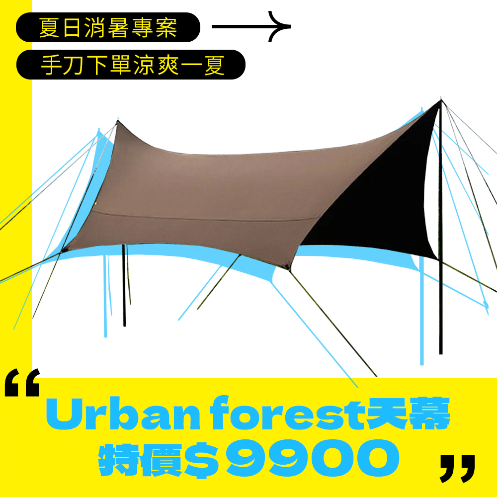 ＊＊夏日消暑專案＊＊韓國Urban forest 防焰碟型天幕520＊450- 咖啡棕