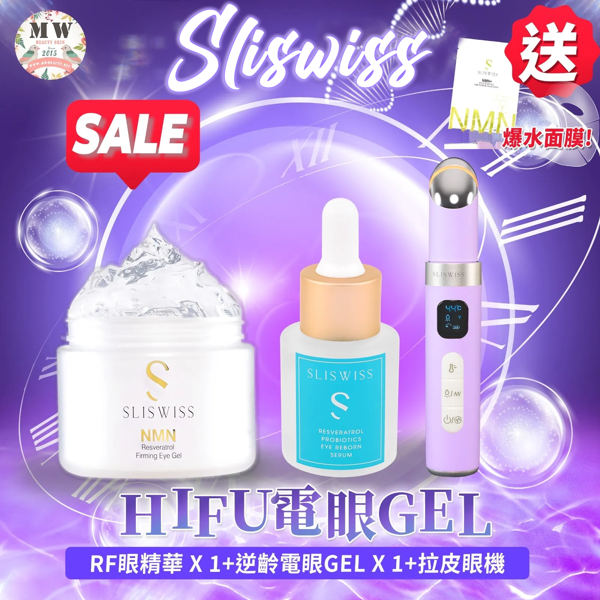 Sliswiss HIFU電眼套裝 （RF眼精華+拉皮眼機+逆齡電眼GEL）