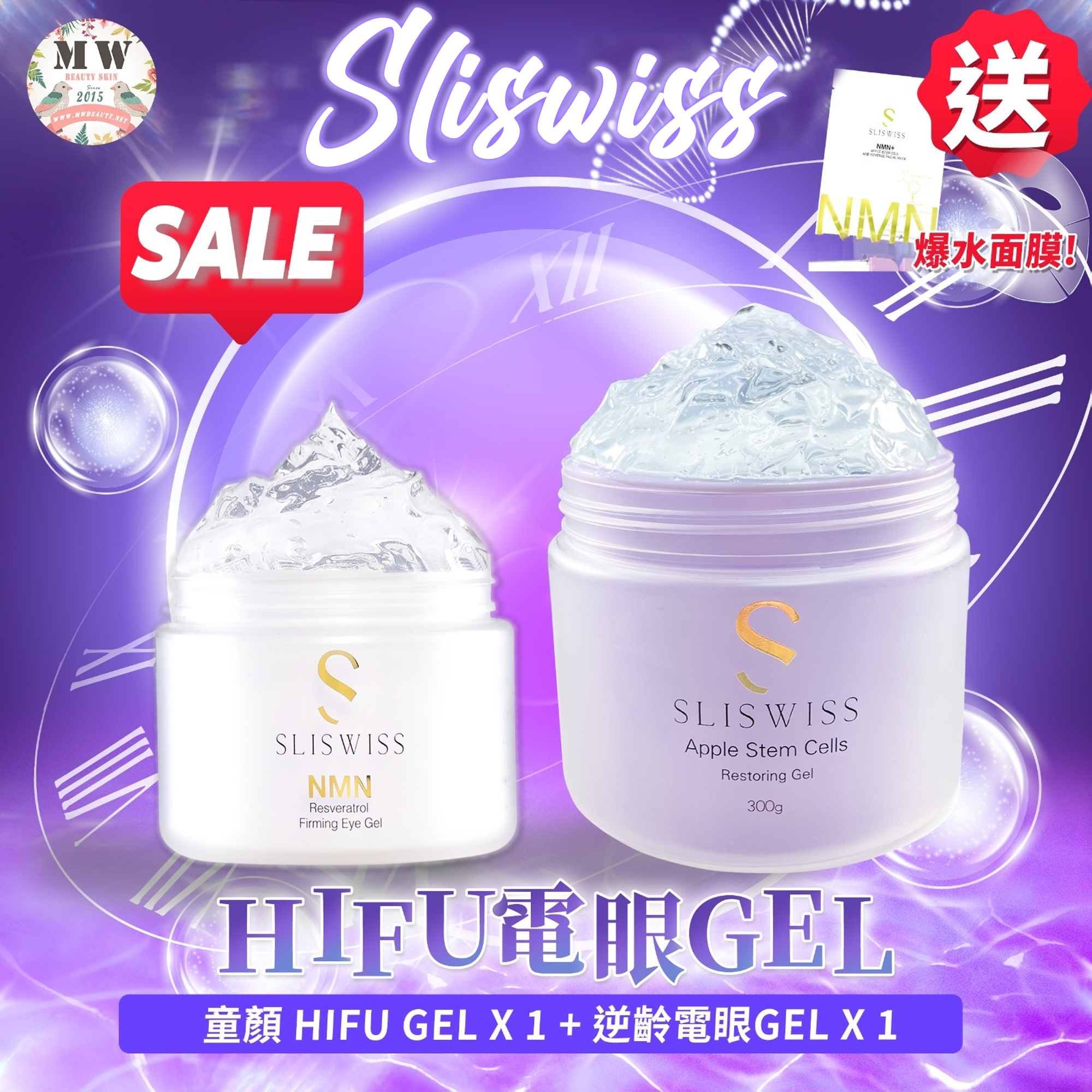Sliswiss HIFU電眼套裝 （童顏HIFU GEL+逆齡電眼GEL）