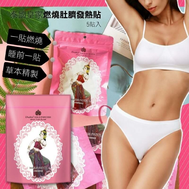 泰國 Gold princess皇家燃燒肚臍發熱貼 (5片包) [#SQ24071710]