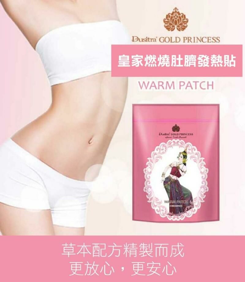 泰國 Gold princess皇家燃燒肚臍發熱貼 (5片包) [#SQ24071710]