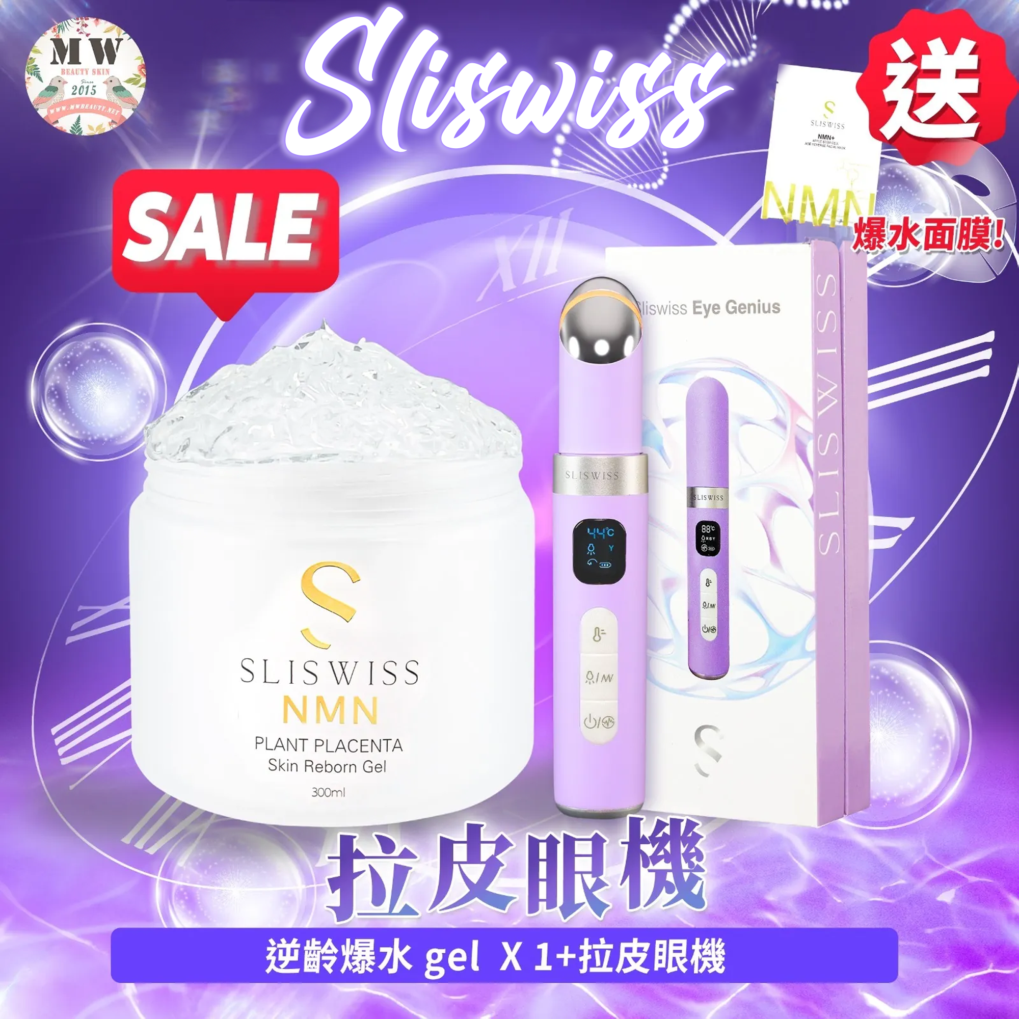 Sliswiss HIFU電眼套裝 （拉皮眼機+爆水gel）