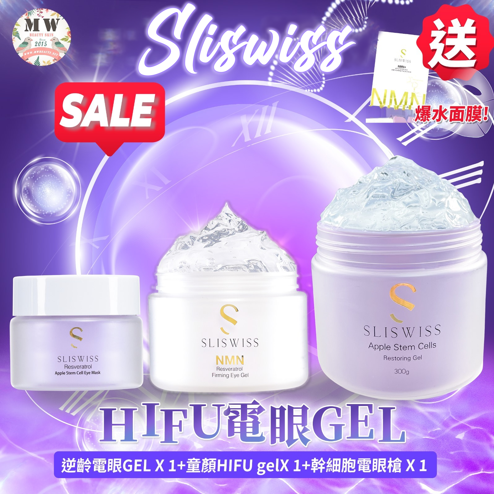 Sliswiss HIFU電眼套裝 （幹細胞電眼膜+hifu gel+逆齡電眼GEL）