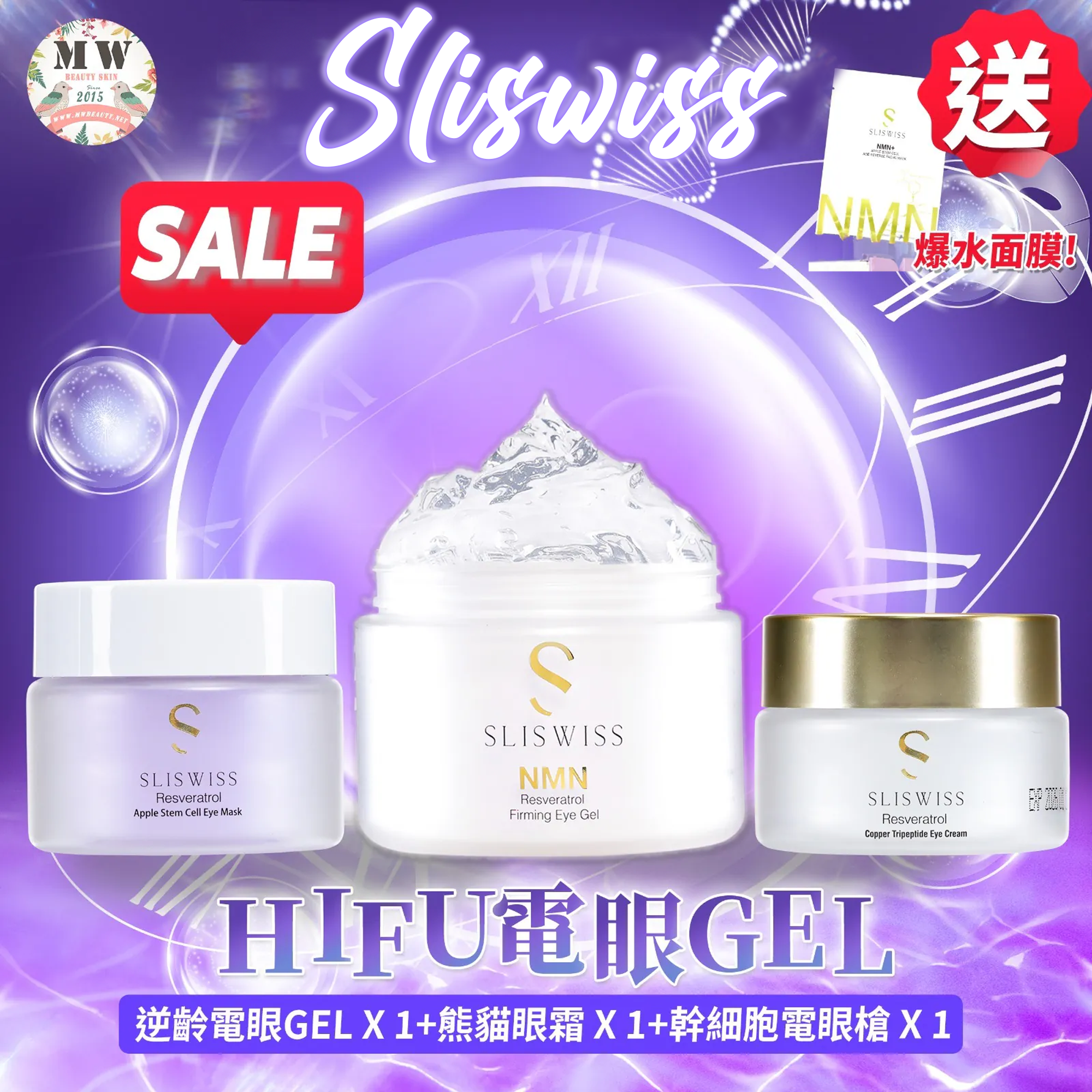 Sliswiss HIFU電眼套裝 （幹細胞電眼膜+熊貓眼霜+逆齡電眼GEL）