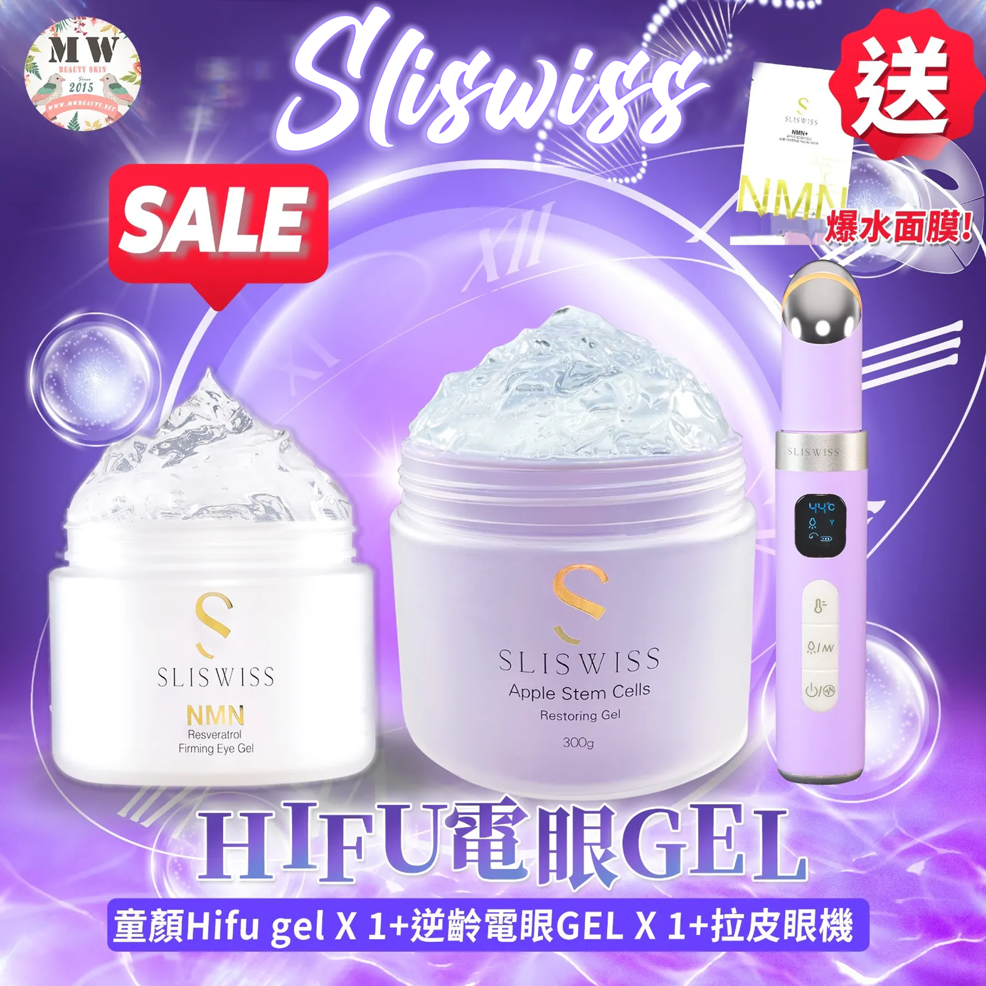 Sliswiss HIFU電眼套裝 （童顏HIFU GEL+拉皮眼機+逆齡電眼GEL）