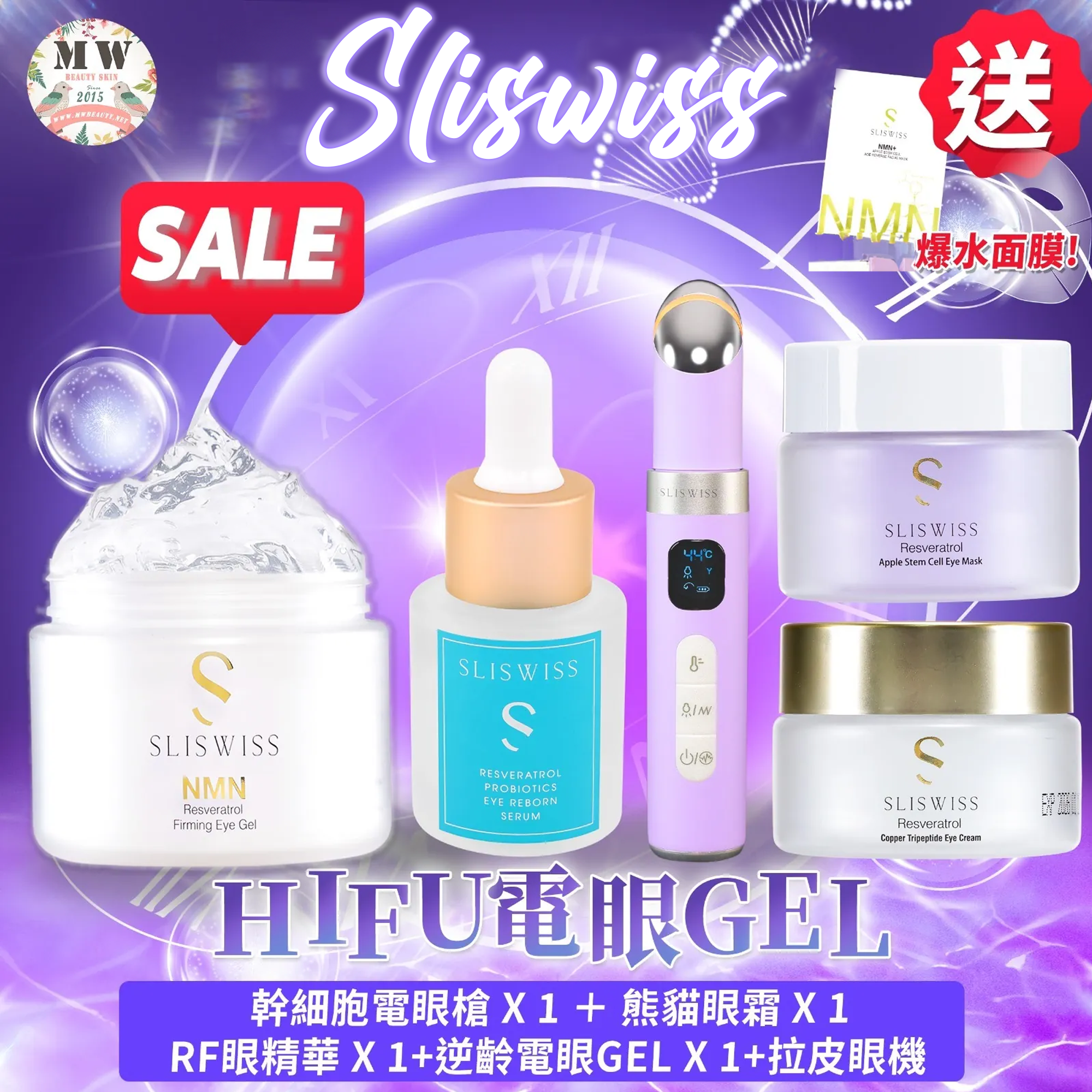 Sliswiss HIFU電眼套裝 （幹細胞電眼膜+熊貓眼霜+RF眼精華+逆齡電眼GEL+拉皮眼機）