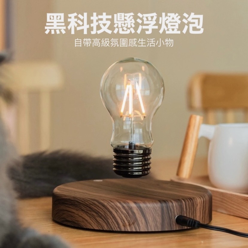 黑科技 反重力 懸浮燈泡氣氛燈