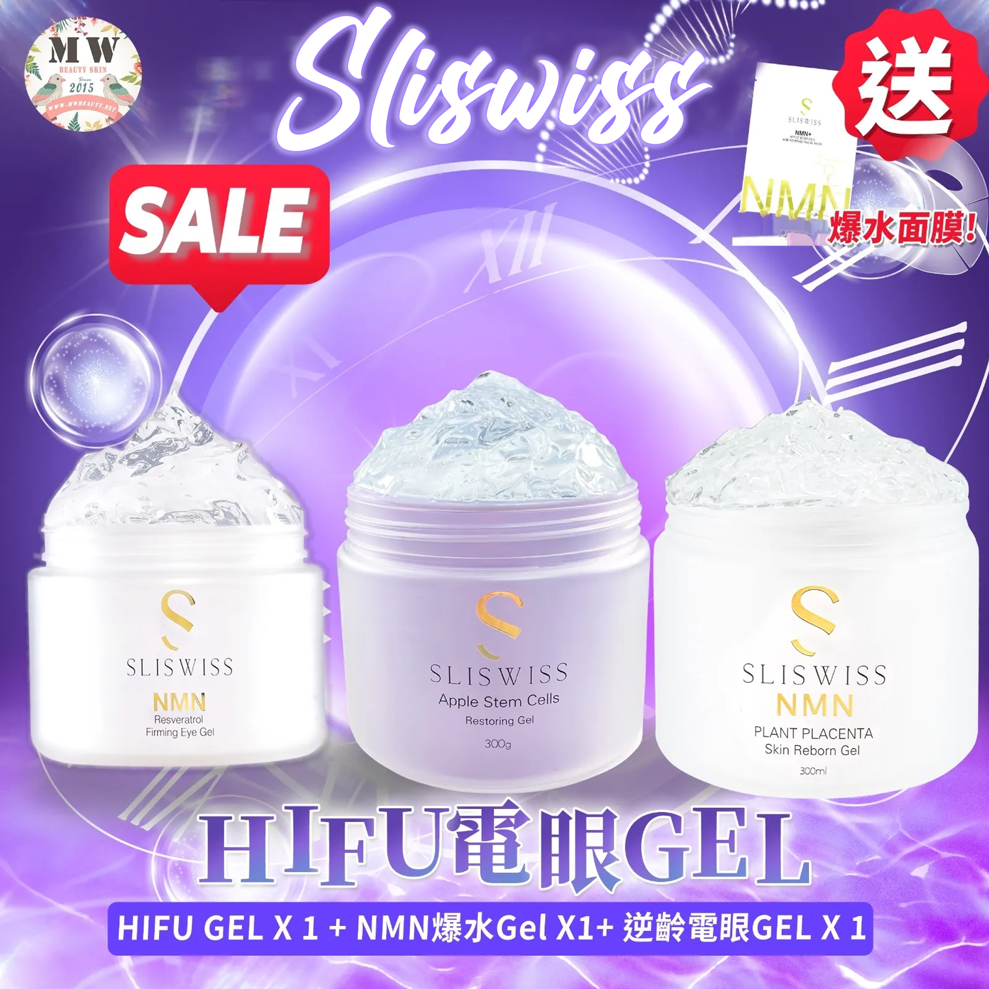 Sliswiss HIFU電眼套裝 （童顏HIFU GEL+逆齡電眼GEL+新版爆水GEL）