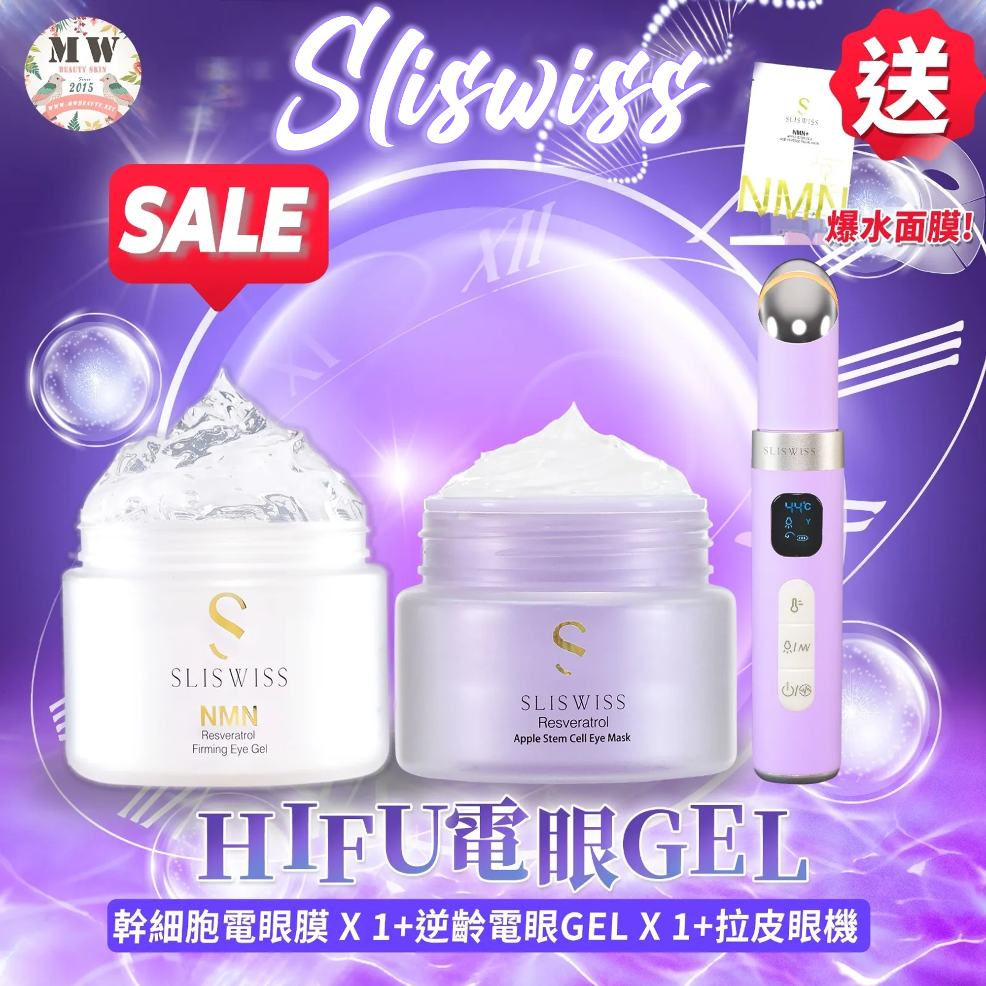 Sliswiss HIFU電眼套裝 （幹細胞電眼膜+拉皮眼機+逆齡電眼GEL）