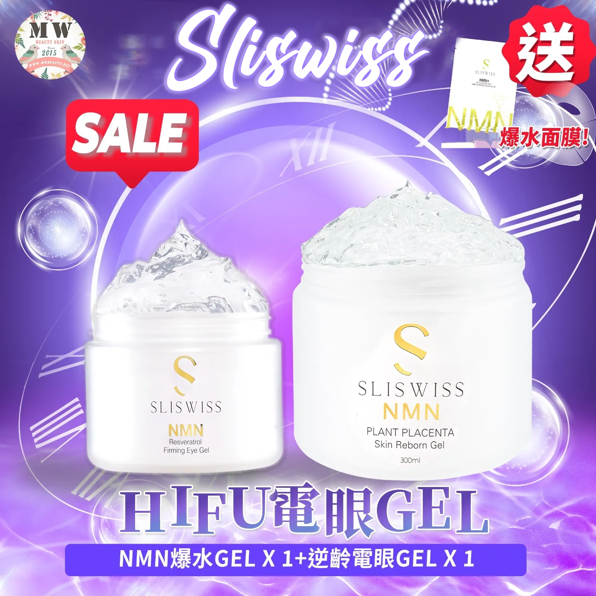 Sliswiss HIFU電眼套裝 （新版爆水GEL+逆齡電眼GEL）