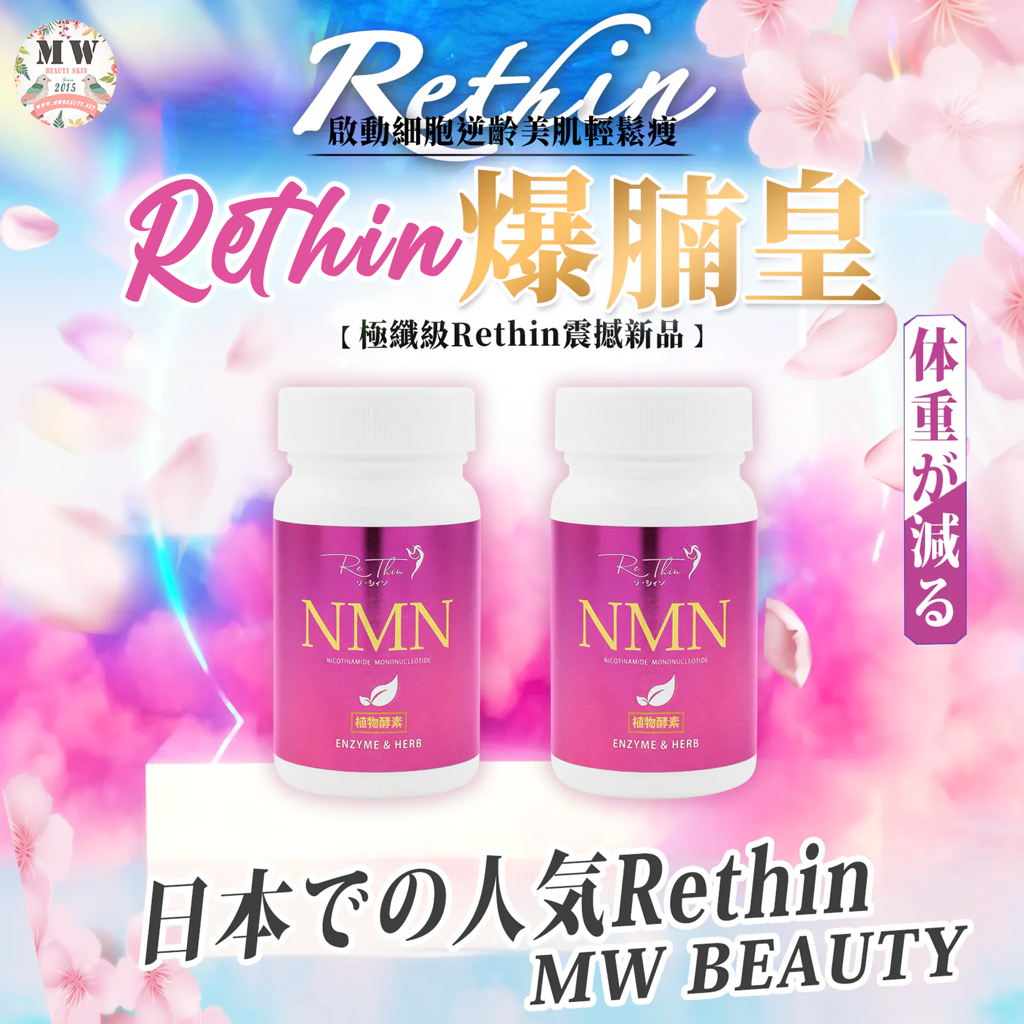 日本Rethin 爆腩王(90粒/樽）2樽| 現貨