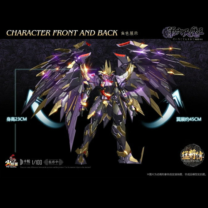 [訂金] 火將軍 : 1/100 猛將傳 - 第六天魔王信長