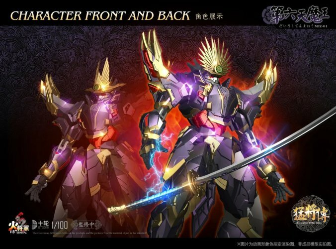 訂金] 火將軍: 1/100 猛將傳- 第六天魔王信長