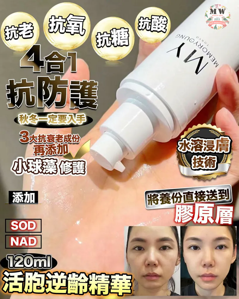 My Memory young HL 小球藻逆齡精華120ML