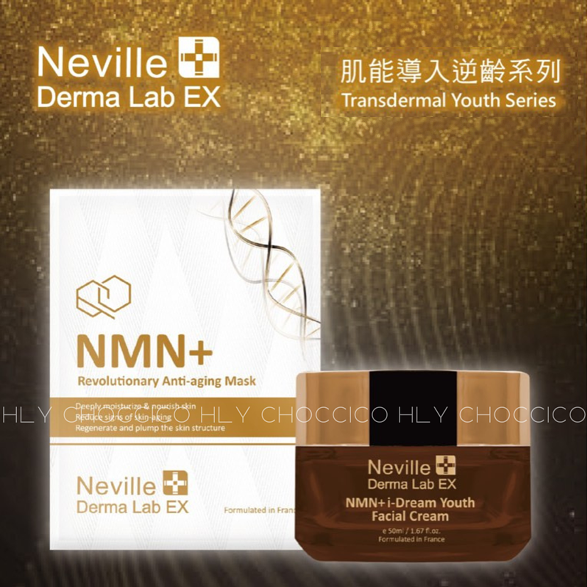 Neville 逆齡美肌活膚霜