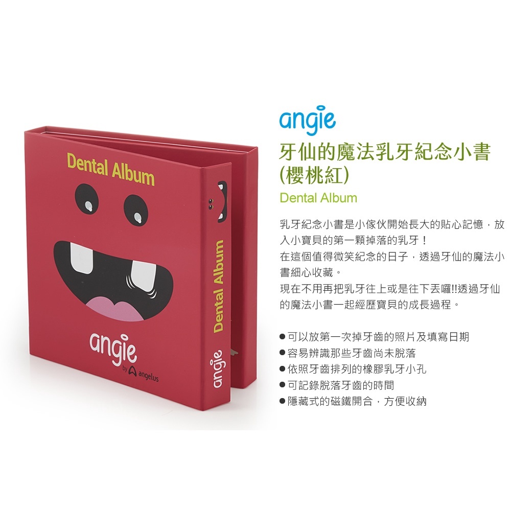 【樂森藥局】巴西 angie 牙仙的魔法乳牙紀念小書 乳牙盒 儲存盒 牙齒收集盒